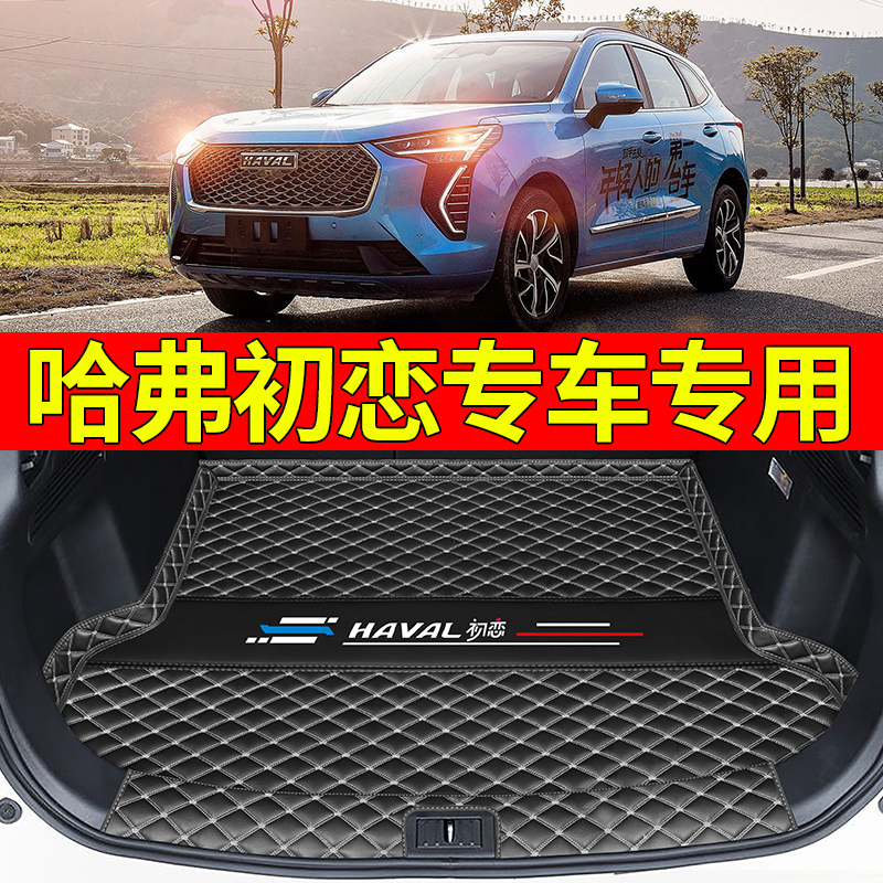 Special for 2021 Harver first love trunk cushions All surround the Great Wall Harvard first love car rear carriage cushion
