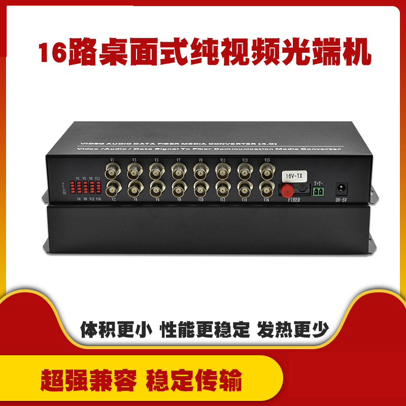 Desktop 16-channel BNC pure video optical transceiver single-mode single-fiber 16-channel analog optical transceiver FC port 1 pair