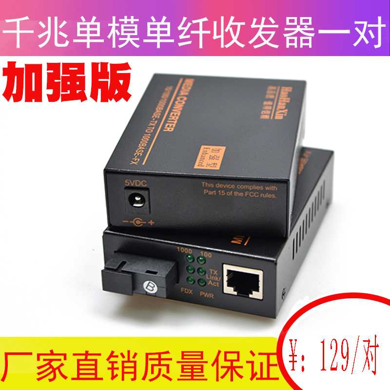 Single mode single fiber Gigabit fiber SC port transceiver Network switch to fiber optic converter enhanced version
