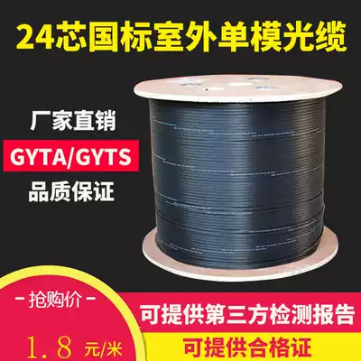 24-core national standard outdoor single-mode fiber optic cable layer stranded GYTA S-24B1 3 thickened steel wire outdoor armored fiber optic cable light armor