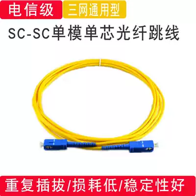 Carrier-grade SC-SC fiber optic jumper Single-mode transceiver adapter cable Optical cat extension cable Optical end box pigtail
