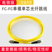 Carrier-grade FC-FC3M single-mode single-core fiber optic jumper optical end box SC ST LC pigtail fiber optic end fiber optic line
