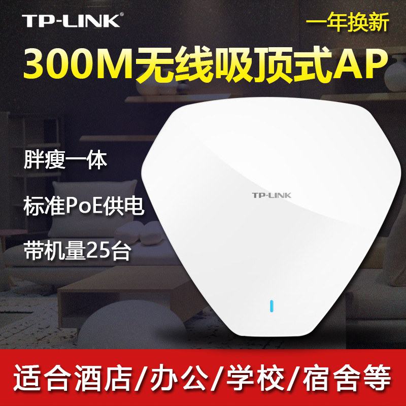 TP-LINK TL-AP300C-POE ceiling wireless AP enterprise-level ap high-power wireless ap