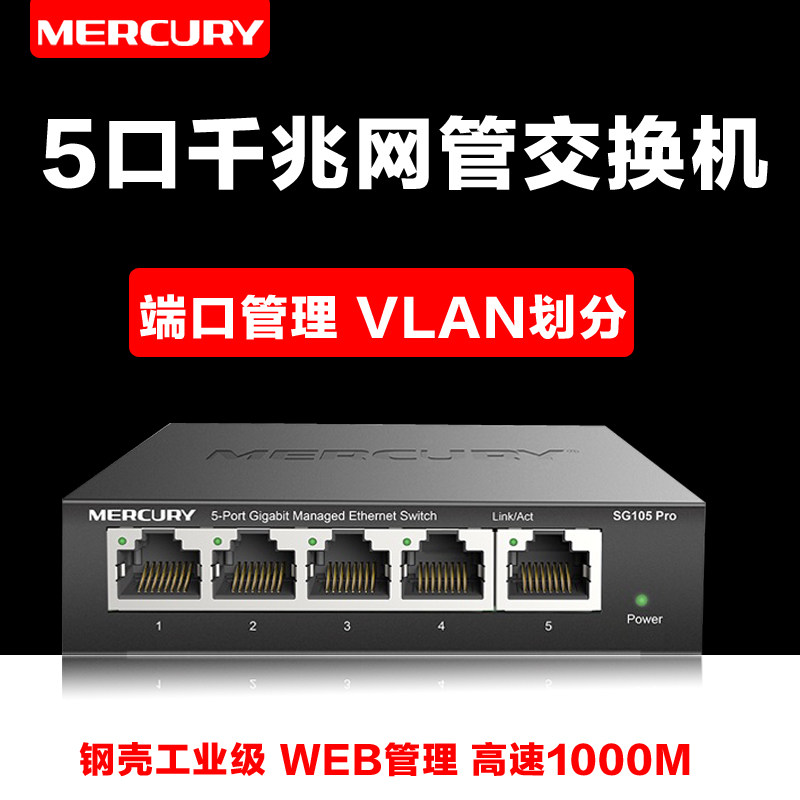 Mercury SG105 Pro 5-port full Gigabit Smart Managed Switch Layer 2 Managed VLAN Switch