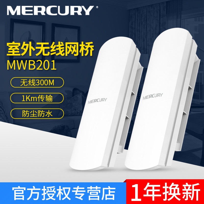 Water Star MWB201 Suite 1KM Wireless Bridge Suit Wireless Outdoor High Power Bridge Wifi Monitor