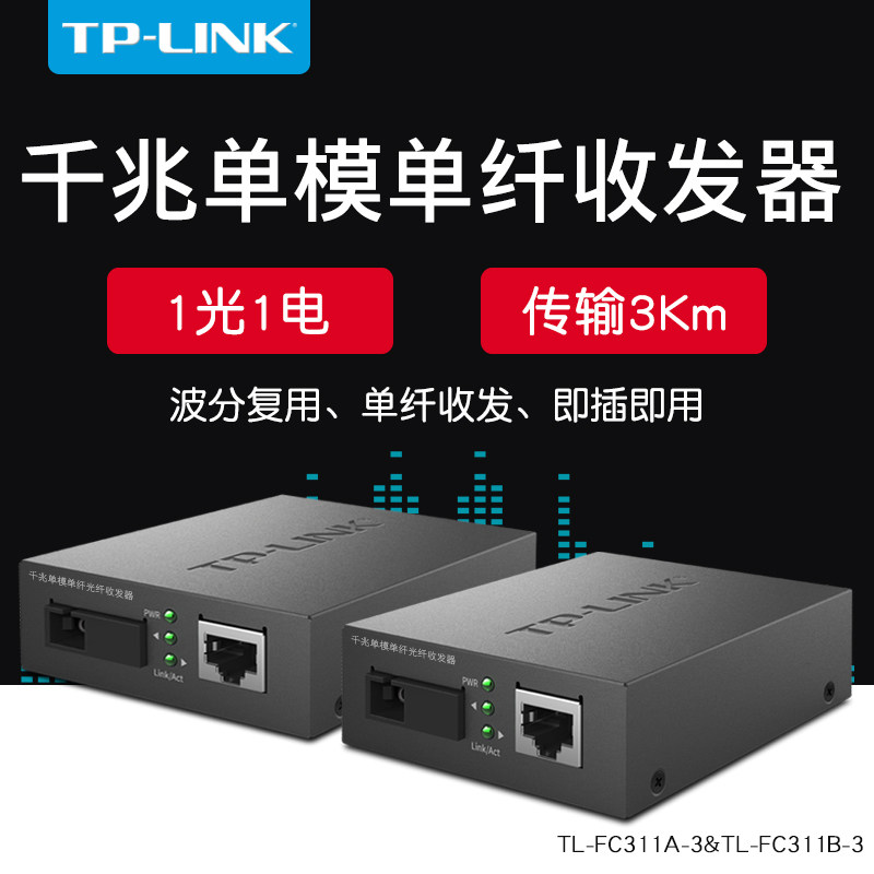 TP-LINK TL-FC311A-3 TL-FC311B-3 Gigabit Single Mode Single Fiber Optical Transceiver