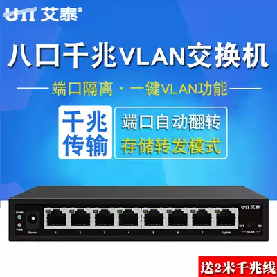 UTT Atai SG108V 8-port enterprise network network monitoring gigabit switch VLAN switch hub