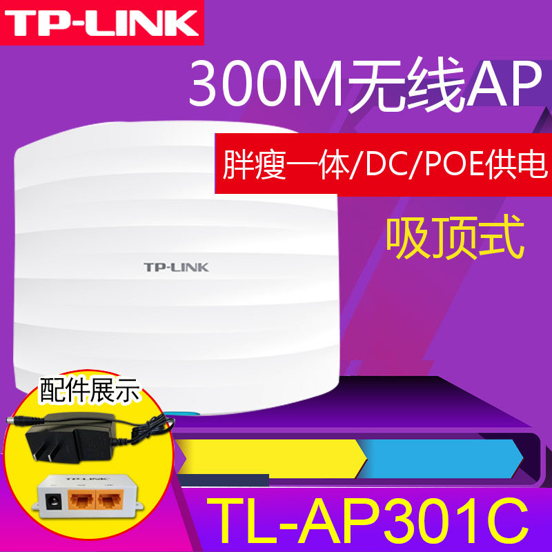 TP LINK TL-AP301C 300M ceiling-mounted wireless AP home hotel shopping mall WIFI wireless coverage