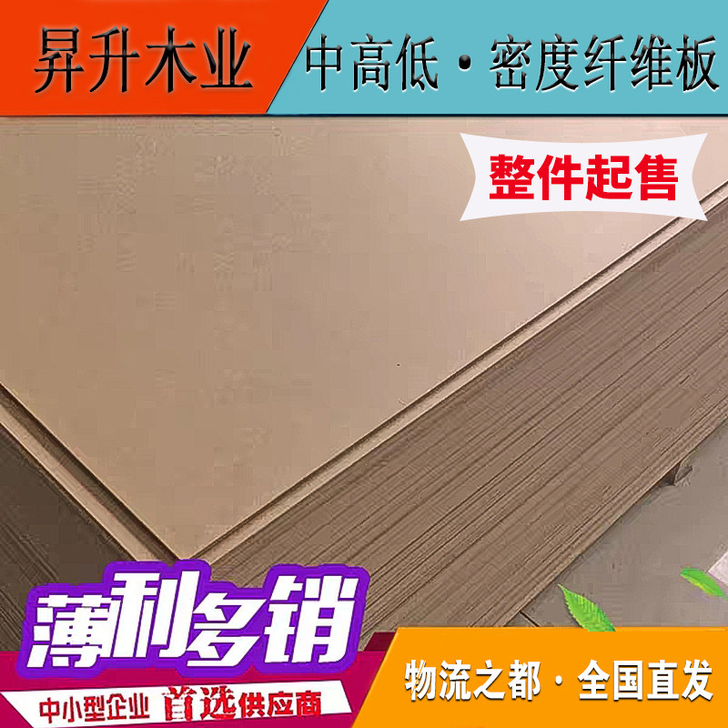 Medium density board fiberboard 2.6mm can be attached to the melamine surface medium fiber board photo frame back plate