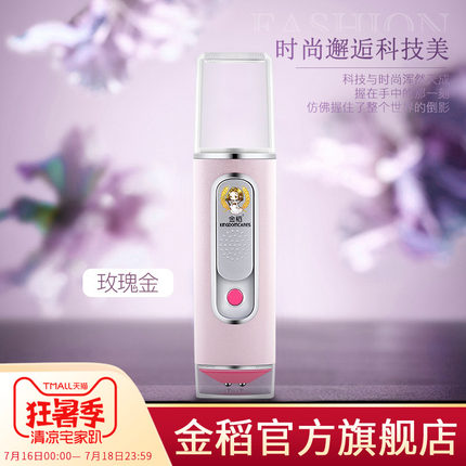 谈判官杨幂同款金稻旗舰店官网纳米喷雾补水仪