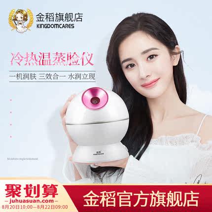 金稻蒸脸器纳米喷雾机家用美容仪器补水仪脸部