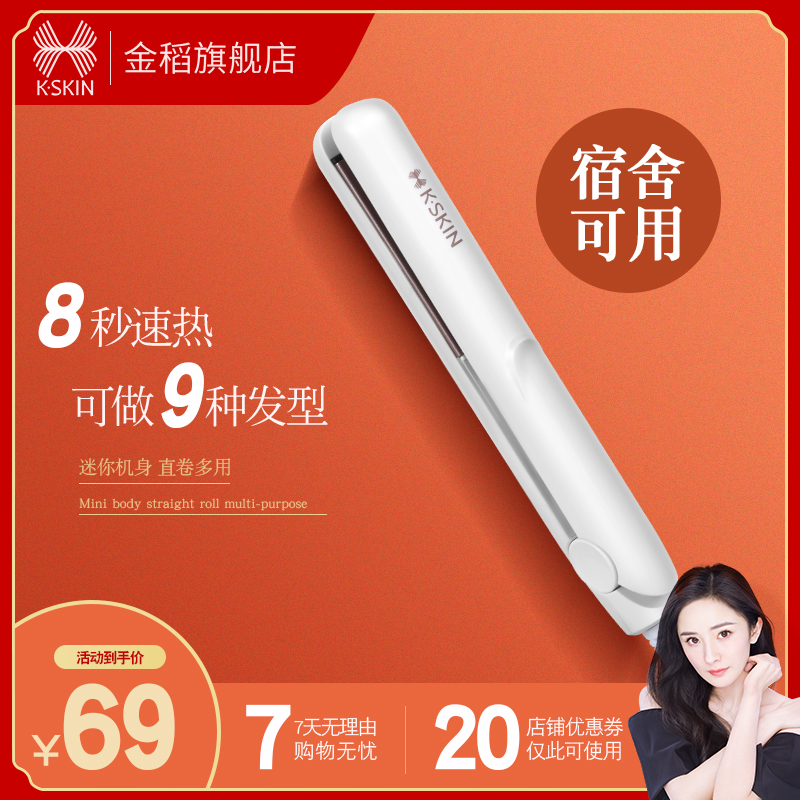 Gold Rice Small Plywood Straight Hair Curly Hair Dual-use Straight Plate Clip Liking Sea Mini Pull Straight Plate Portable Clip Hair Roll Electric Roll Stick