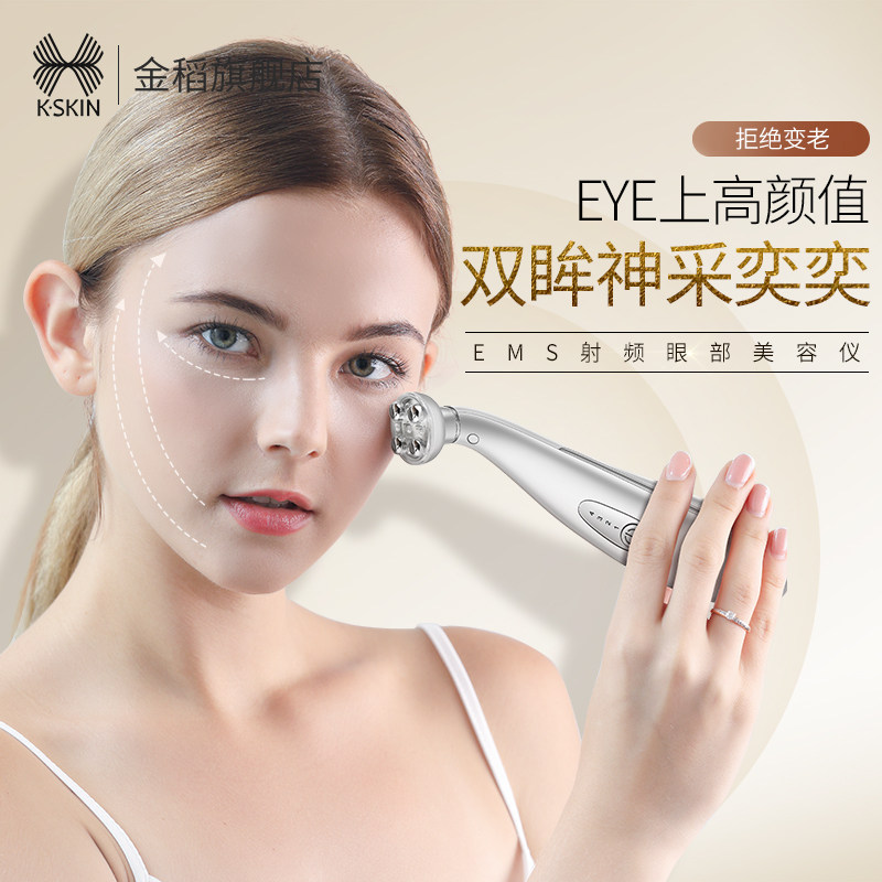 Jindao RF eye massager stick to introduce bags under the eyes Dark circles wrinkles Eye beauty instrument Eye beauty instrument stick