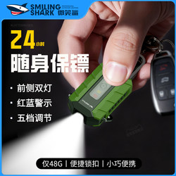 Smiling Shark Keychain Light Strong Flashlight New Multifunctional Waterproof Portable Waist Hanging Rechargeable Mini Lighting Lamp
