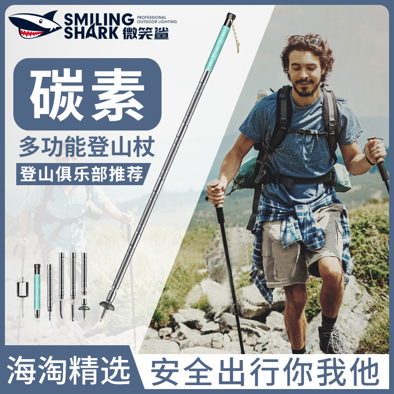 Smile Shark Trekking Pole Carbon Ultra Light Outdoor Equipment Cane Men and Women Multi-functional Crutches Climbing Hiking