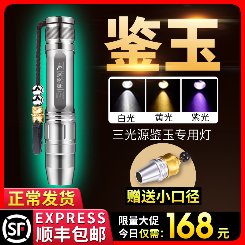 Photo Jade Appraisal Bright Light Flashlight Professional Small Caliber Jewelry Emerald Super Bright Special Purple Light Lamp Look At The Jade
