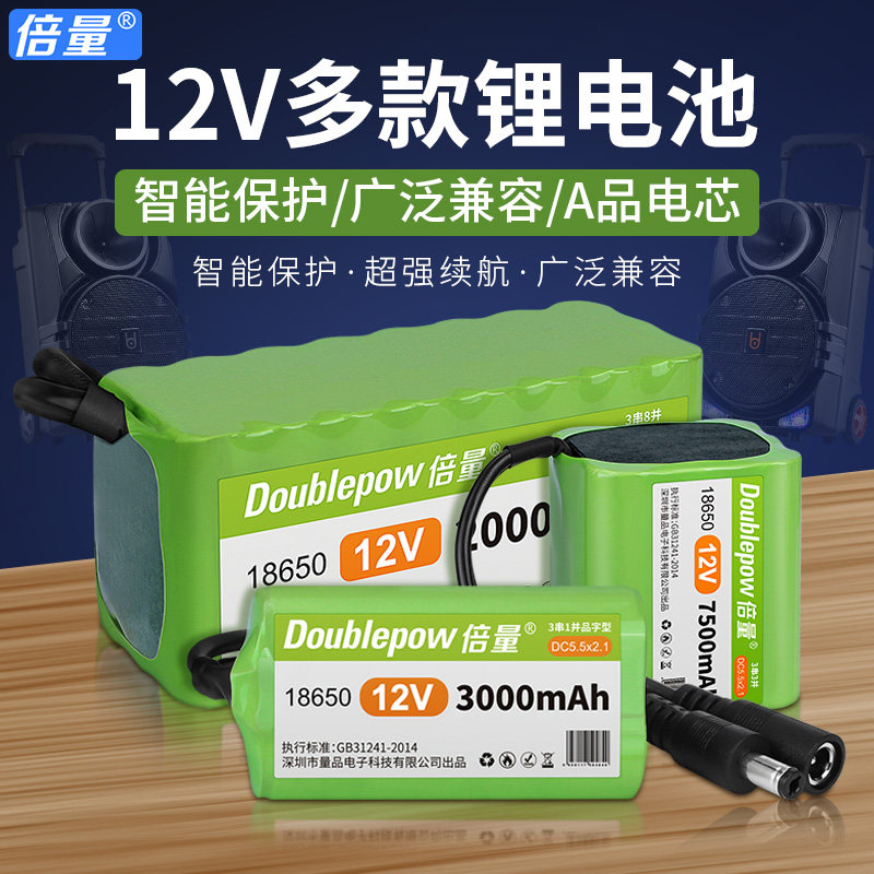 Double-volume 12V lithium battery pack large-capacity xenon lamp rod speaker solar lamp router volt monitoring power supply