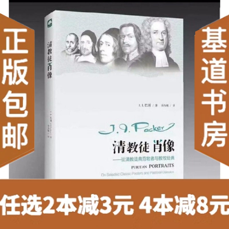 信仰之路的灯塔:巴刻《认识神》《软弱之道》深度解读-基督教-淘宝好物网