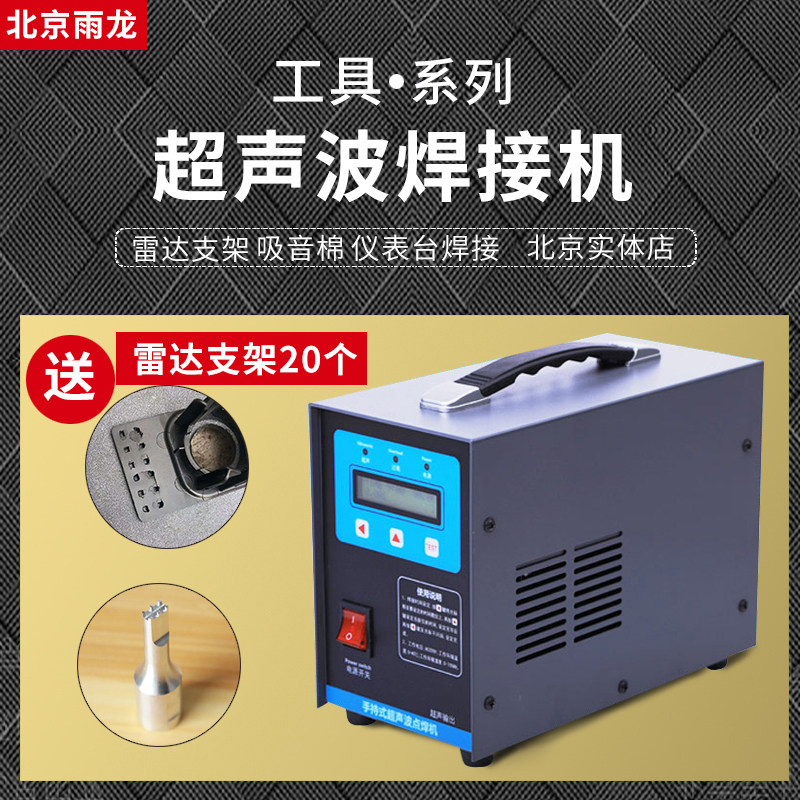 Automotive ultrasound welding radar bracket interior welding car door panels handheld welding machines Automotive