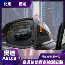 Audi A6LC8 lane change auxiliary blind spot monitoring Beijing Yulong blind spot monitoring lane change assistance