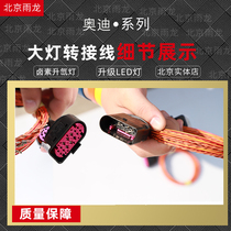 Audi headlight adapter cable xenon headlight Audi Q3A1A3 upgrade headlight adapter wire halogen upgrade xenon lamp