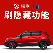 Volkswagen Shadow Brush hide function VAG801 equipment artifact original car function activates sports Pointer Lock car sound