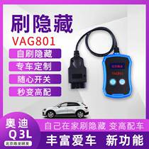 Audi Q3L brush hide function Sports pointer off start-stop lock car unlock horn sound turn signal three changes five