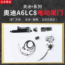 Audi A6L electric tailgate original accessories non-destructive installation support a kick A6LC8 upgrade Beijing store