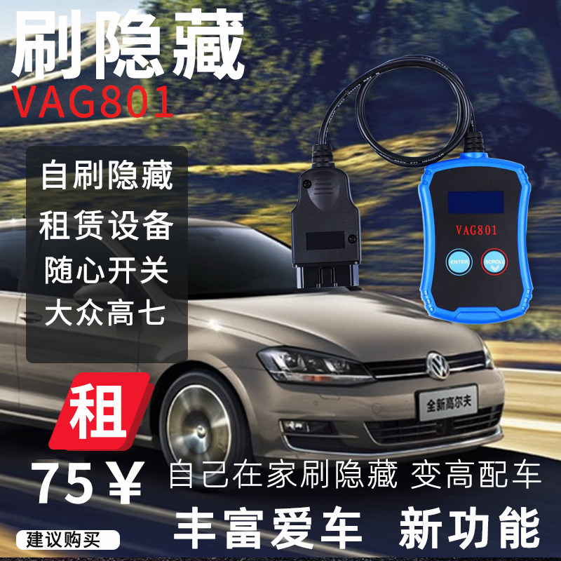 Golf 7 brush hidden function lock car folding rearview mirror can be used after the glass regulator is turned off VAG801 brush