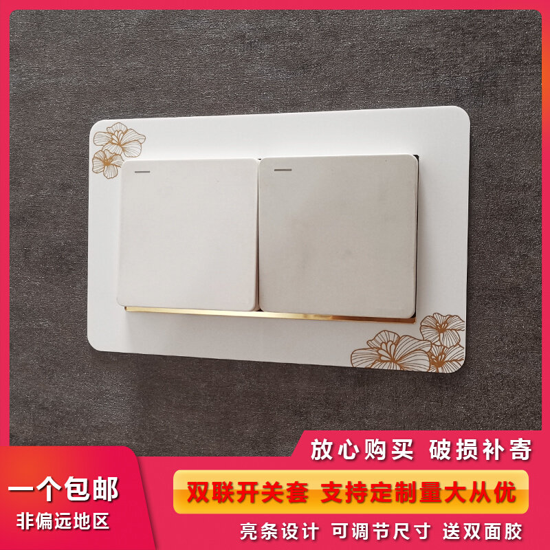 Acrylic double switch protective sleeve border decorative stickers light luxury switch wall stickers painter with modern simplicity