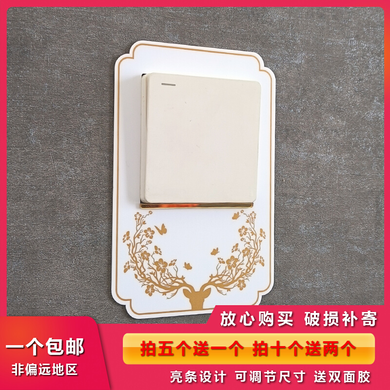 Acrylic switch sleeve protective sleeve switch patch wall sticker painted home socket sleeve rims Decorative Cream Wind Light Lavish-Taobao