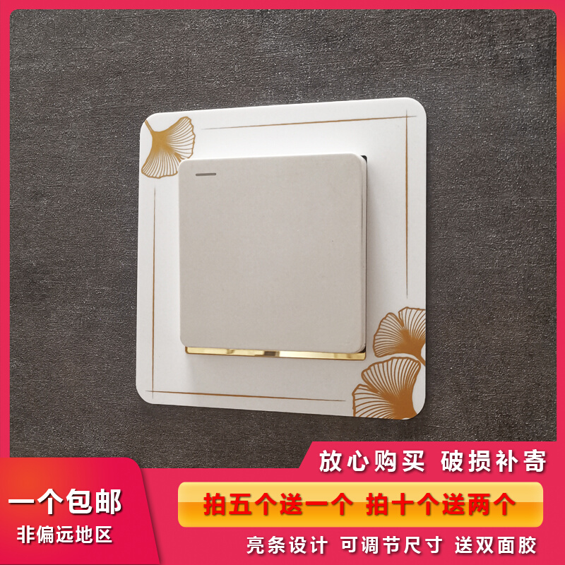 Acrylic switch protective sleeve switch wall sticker with border socket sleeve sticker chinese light luxury simple