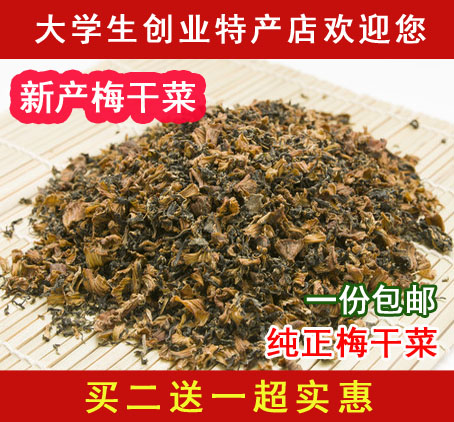 (Buy two get one free)500g Shaoxing prunes and dried prunes and dried vegetables Sherry Zuo farm specialty dry goods