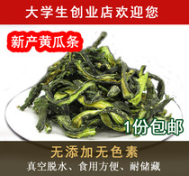 500g cucumber dried cucumber strips Qian farmhouse homemade dehydrated vegetables dried vegetables