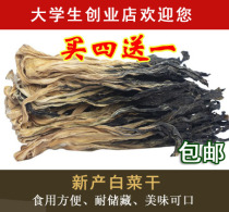Buy 4 get 1 white cabbage farm homemade Guangdong specialty soup dried vegetables 500g