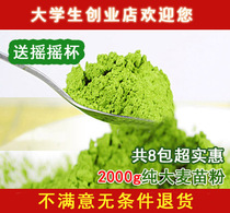 2000g barley verolia green juice powder wheat seedling powder Youth League breakfast clear juice powder Ant meal substitute powder send Cup