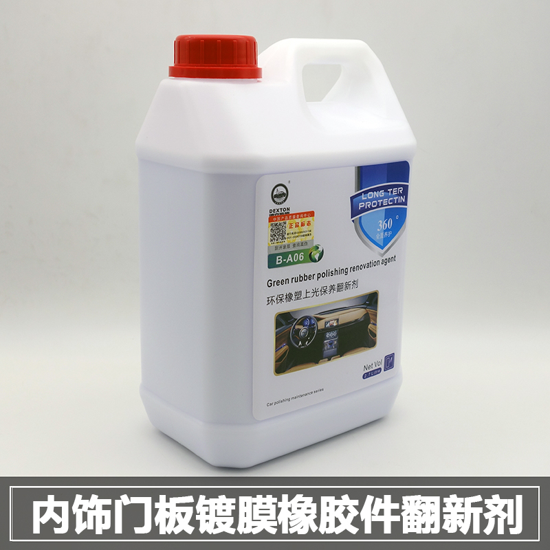 Car interior panel door panel black rubber plastic parts white glazing maintenance blackening care de-yellowing agent coating