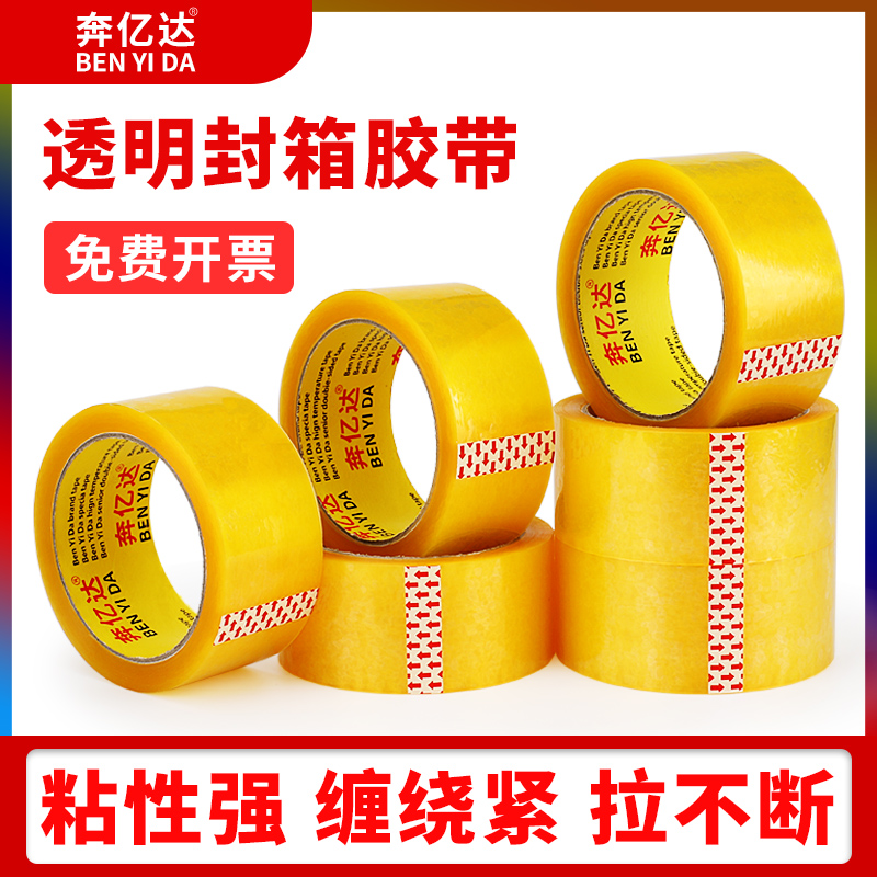 Transparent sealing tape Packing tape Transparent tape paper 4 5CM wide*1CM thick 2 rolls