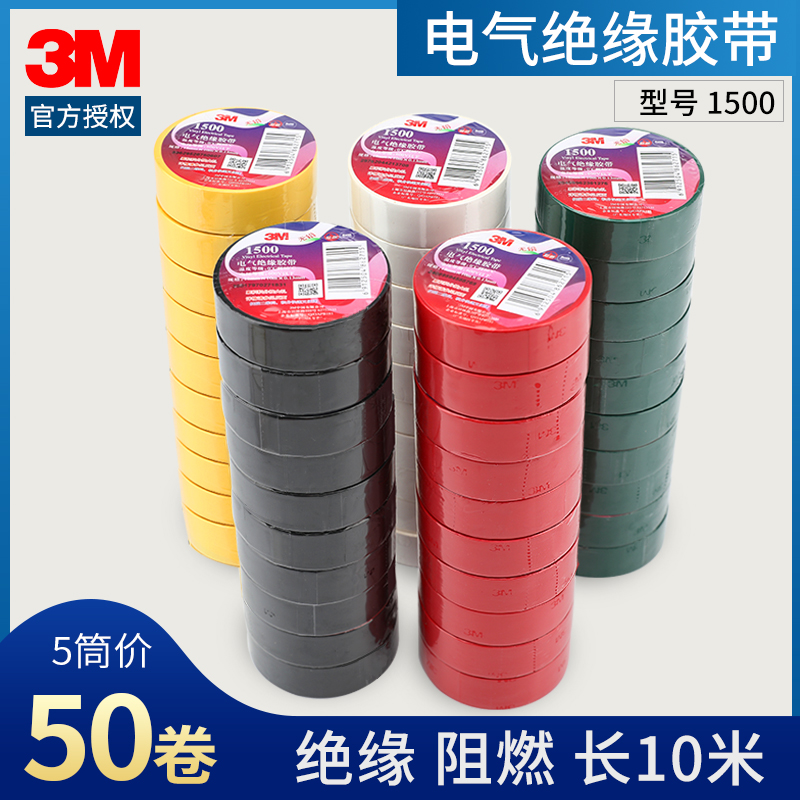 3M1500 Universal PVC Electrical Tape Insulation Tape Electrical Tape Waterproof High Temperature Resistant Wire Harness Tape Lead-Free Flame Retardant Tape Black White Blue Green Red 18mm*10m 50 Rolls