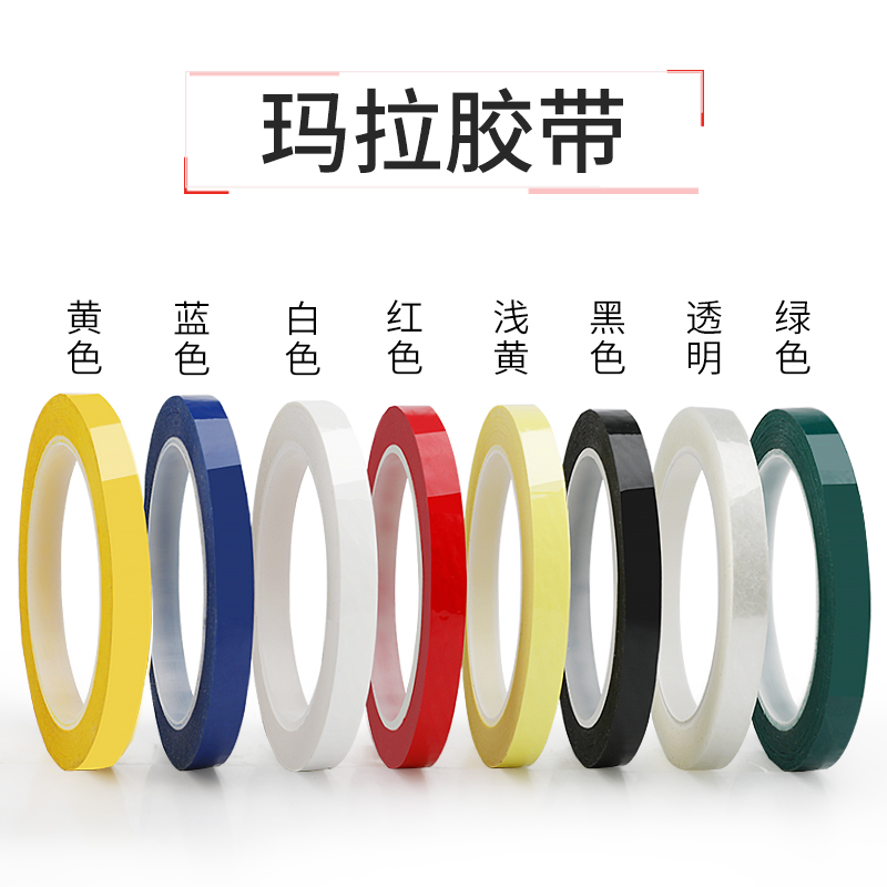 Mara tape Color transformer tape Ultra-thin electrical and electronic motor winding insulation Mara tape pet waterproof flame retardant high temperature resistant Mara tape Width 1 cm length 66 meters can be customized