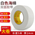Nhà máy sản xuất băng keo bọt trắng mạnh mẽ bán trực tiếp 2.5CM * 5Y 5203-QQEA băng dính 2 mặt giá rẻ 