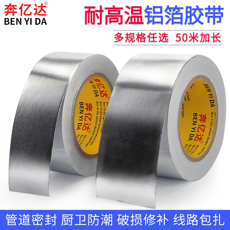 Aluminum Foil Tape High Temperature Resistant Self-Adhesive Aluminum Foil Paper Tape Tin foil Aluminum Foil Tape Air Conditioning Pipe Range Hood Household Water Heater Self-Adhesive Waterproof High Temperature Resistant Aluminum Foil Tape 40MM*50M