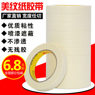 Beautiful paper wholesale tape car beauty shoes colorful paint spray paint spray color paper cover glue sticker high -temperature decoration beautiful sewing industry beautiful sewing diatom mud wrinkles