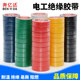 PVC electrical tape insulation flame retardant tape black wear-resistant ultra-thin waterproof electrical high temperature resistant wire harness self-adhesive tape 9.14/18.28 meters red white yellow black blue green