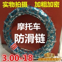 Two-wheeled motorcycle bold encryption chain 3 00-18 110 90-16 90 90-18 2 50-17