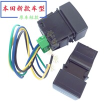 Suitable for the new Lingpai Accord Bingzhi Odyssey daytime running light fog lamp electronic dog monitoring spotlight switch plug