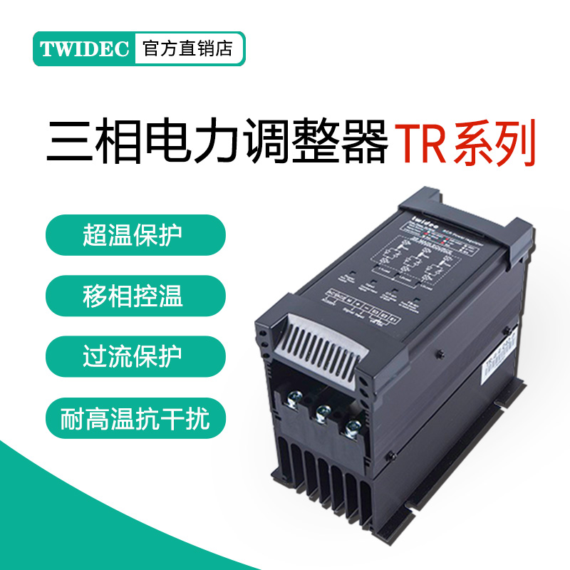 TWIDEC Hequan TR series three-phase standard SCR power regulator phase control 30A-175A