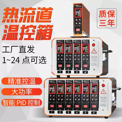 Hequan Twidec hot runner temperature control box temperature control card 1-24 points optional plug-in card type intelligent pid control MD613