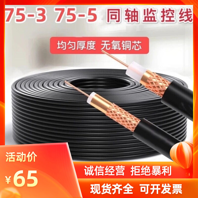 syv75-5-3 monitoring line coaxial analog video line camera connection line monitoring with power supply integrated line