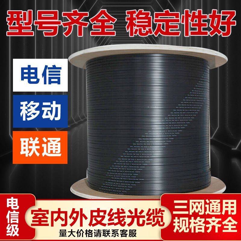 Fiber Optic Cable, Network Cable, Skin-Covered Cable, Optical Cable, 2-Core Outdoor Gigabit Single-Mode Home Indoor 1-Core Entry-Level Telecommunications Outdoor Fiber Optic